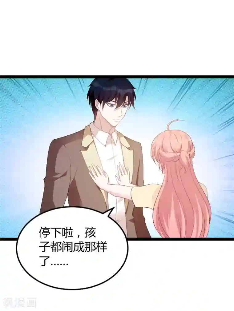 萌宝来袭第75话 安全归来