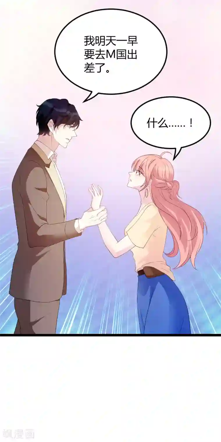 萌宝来袭第75话 安全归来