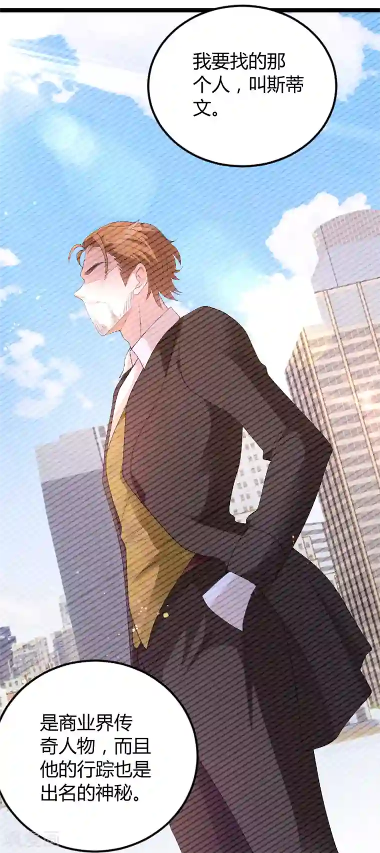 萌宝来袭第75话 安全归来