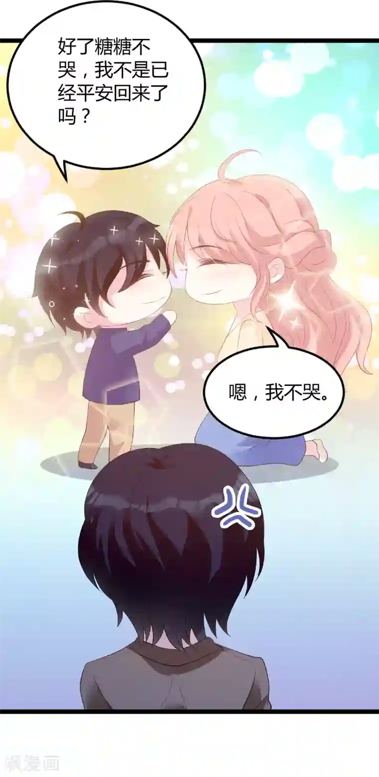 萌宝来袭第75话 安全归来