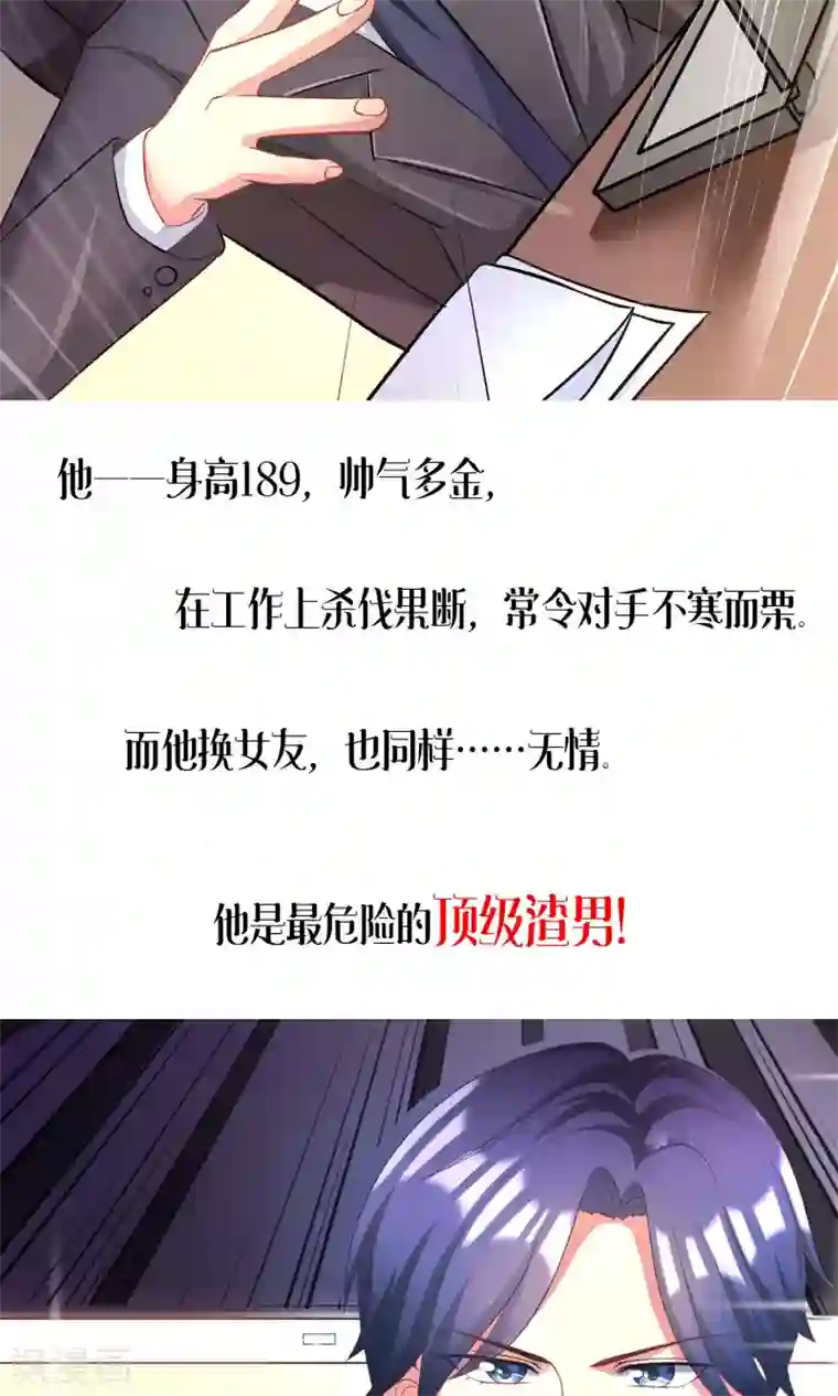 渣男总裁别想逃预告