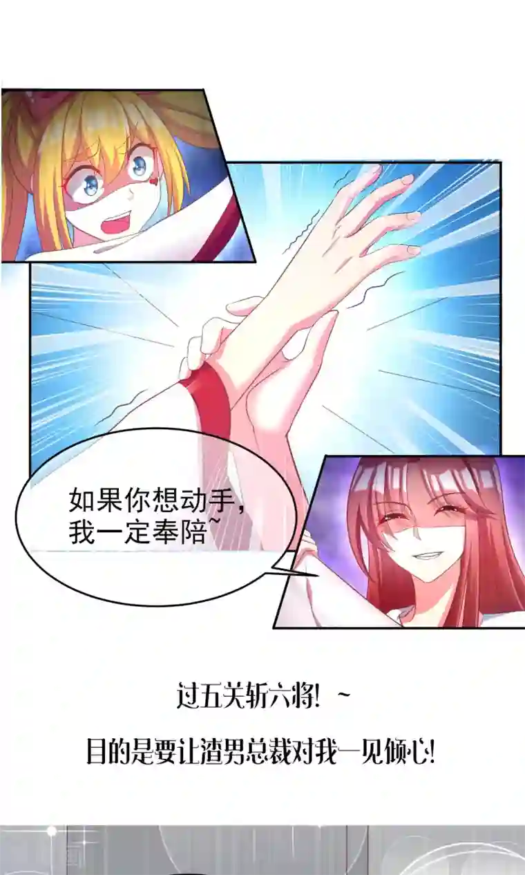 渣男总裁别想逃预告