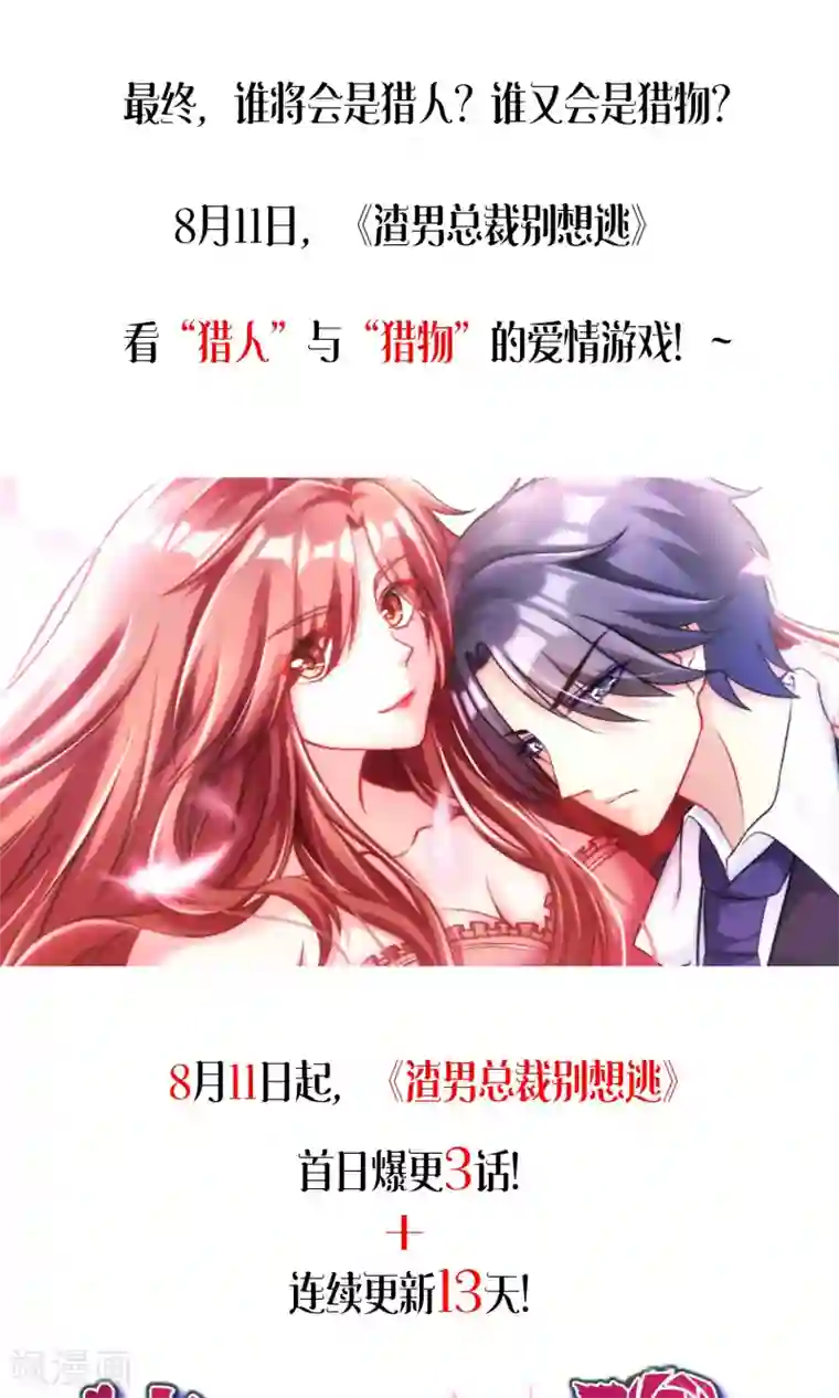 渣男总裁别想逃预告