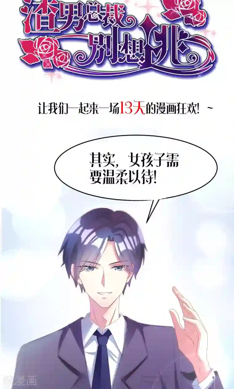 渣男总裁别想逃预告