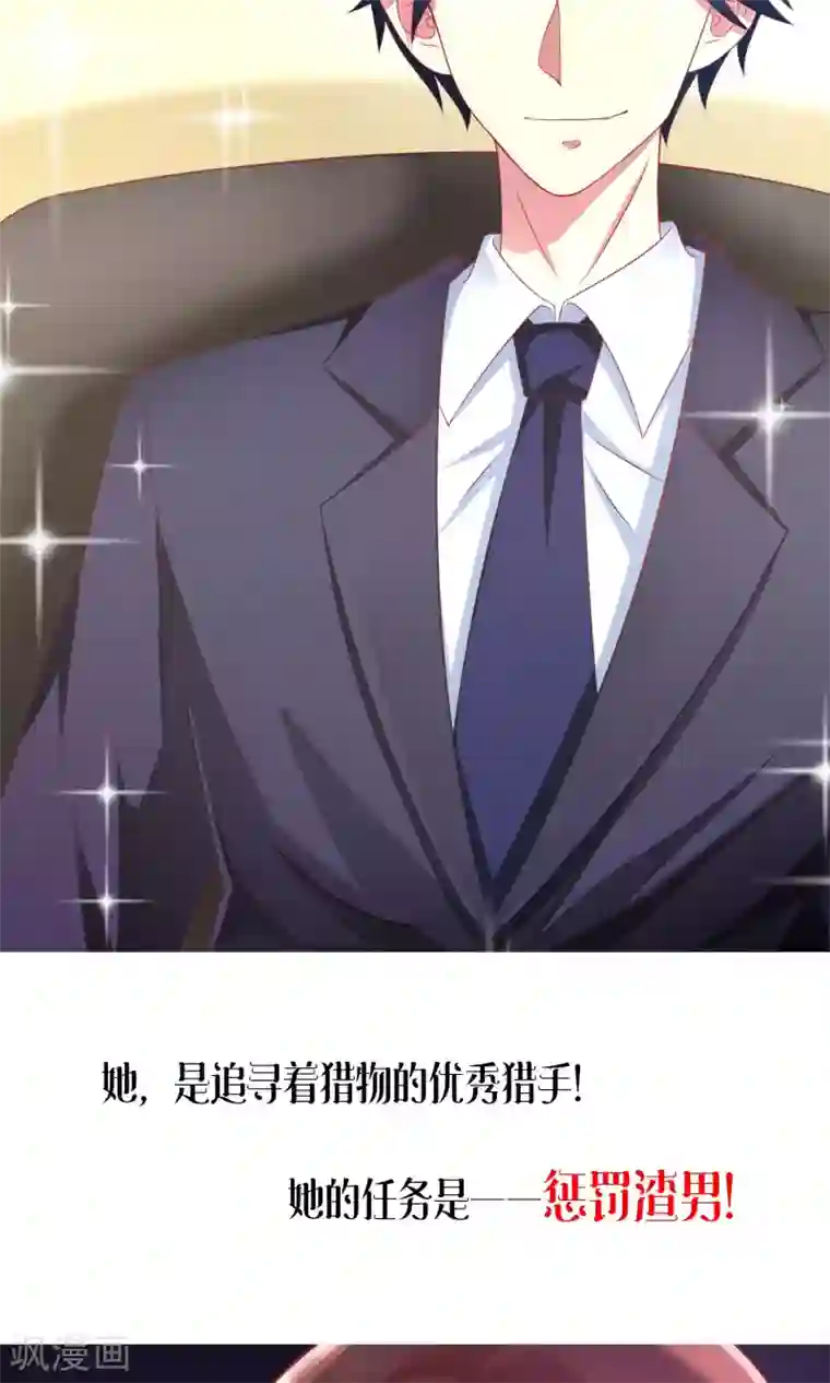 渣男总裁别想逃预告