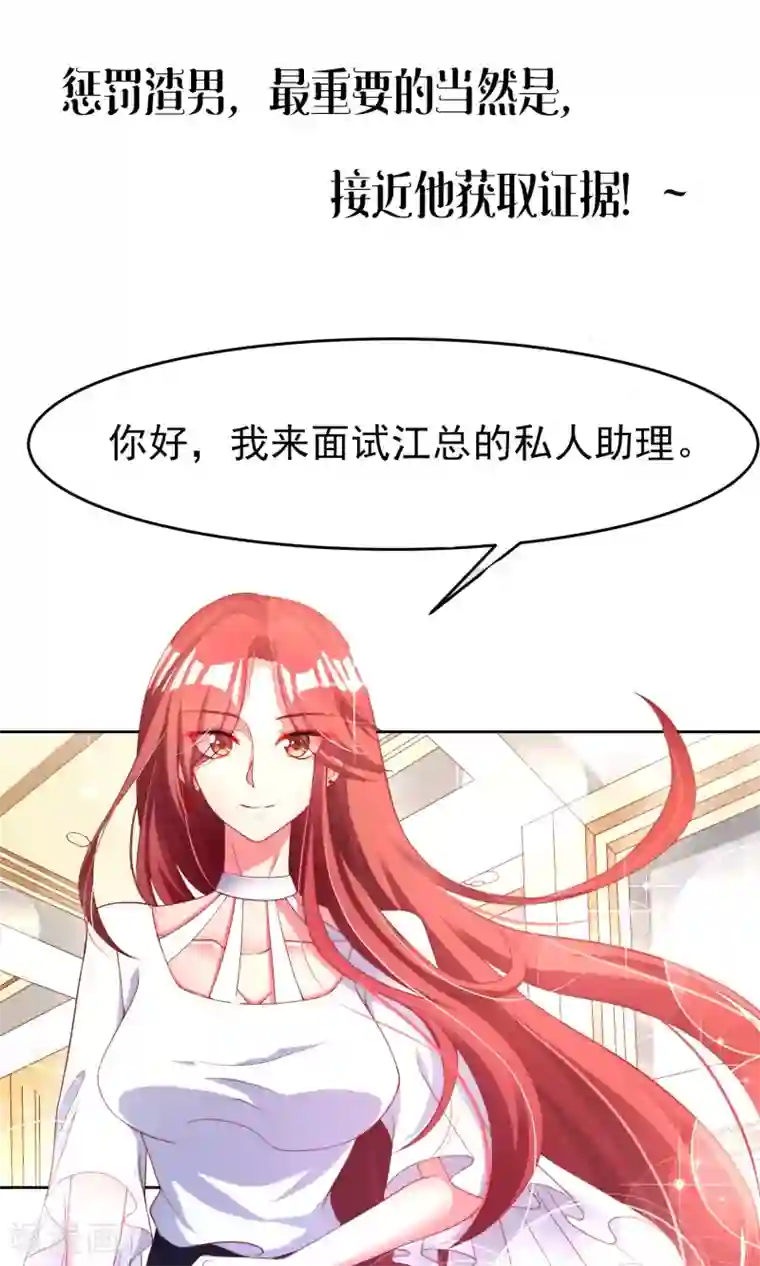 渣男总裁别想逃预告