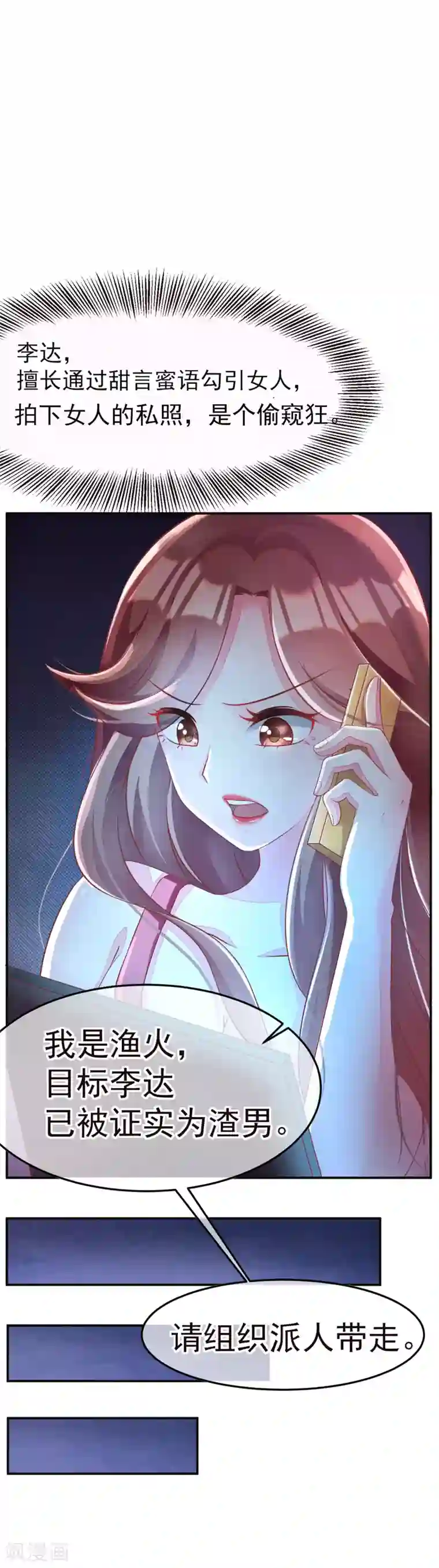 渣男总裁别想逃第1话 惩罚渣男，不能手软