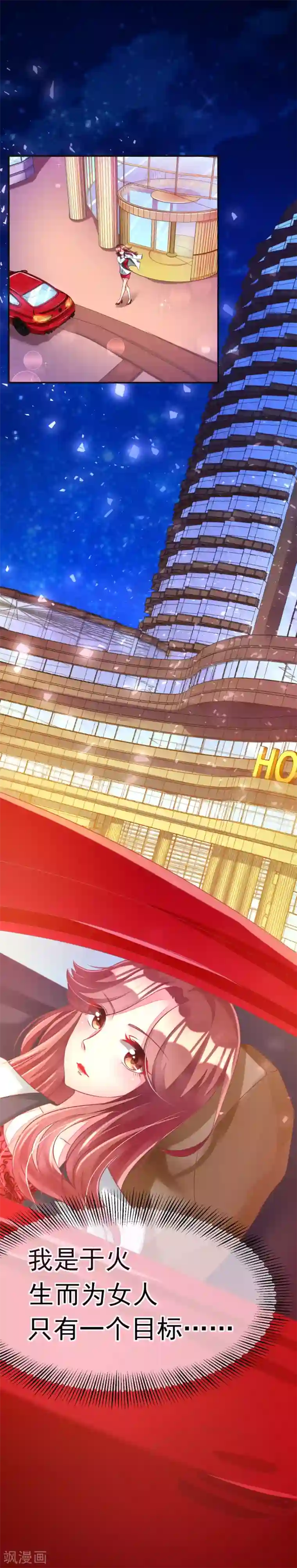 渣男总裁别想逃第1话 惩罚渣男，不能手软