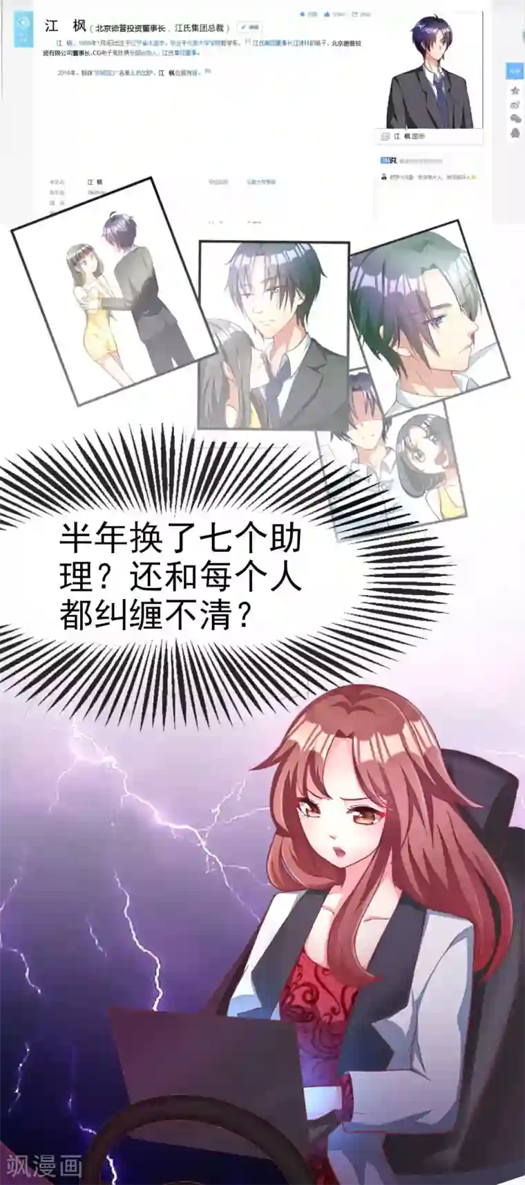 渣男总裁别想逃第1话 惩罚渣男，不能手软