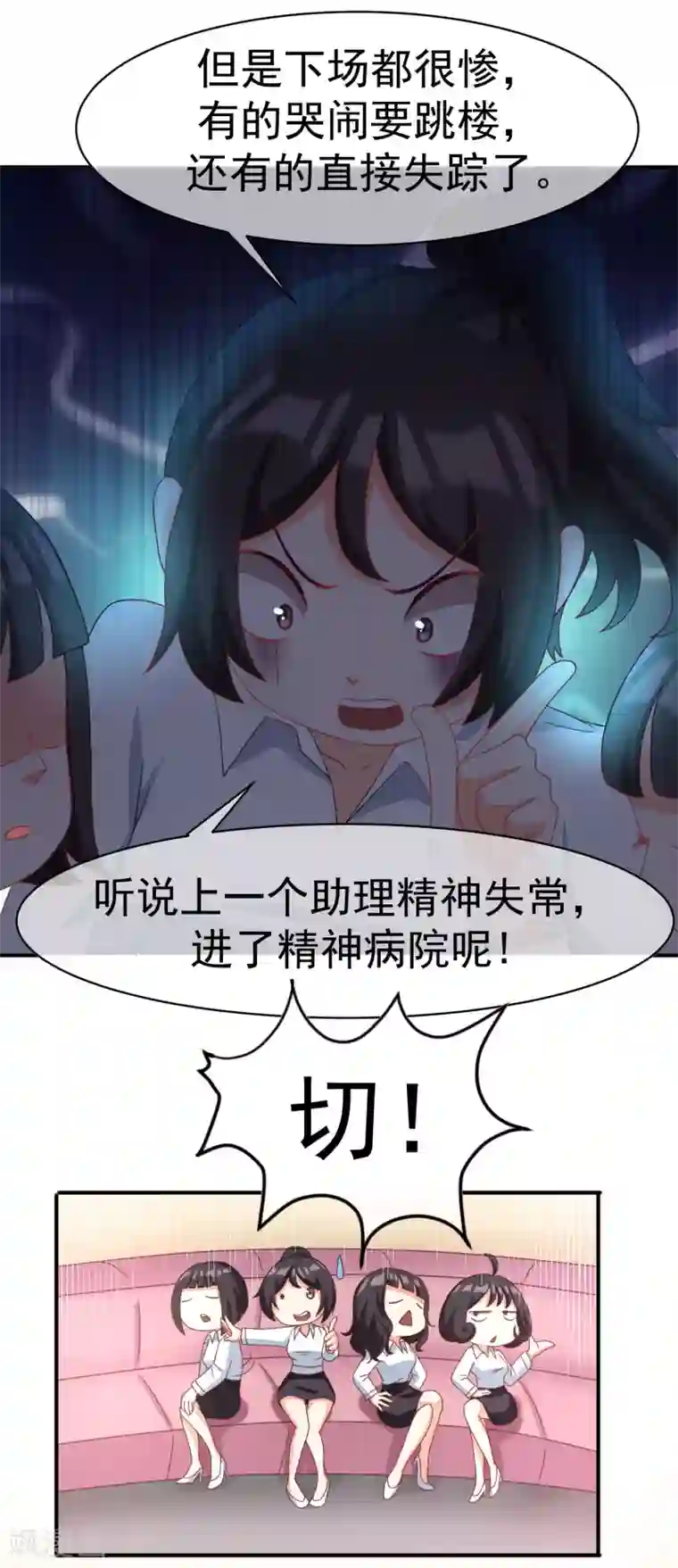 渣男总裁别想逃第1话 惩罚渣男，不能手软