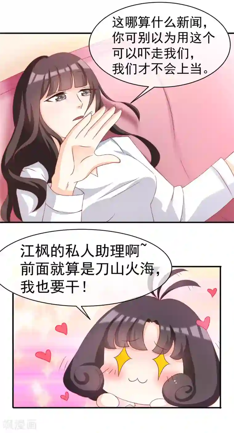 渣男总裁别想逃第1话 惩罚渣男，不能手软