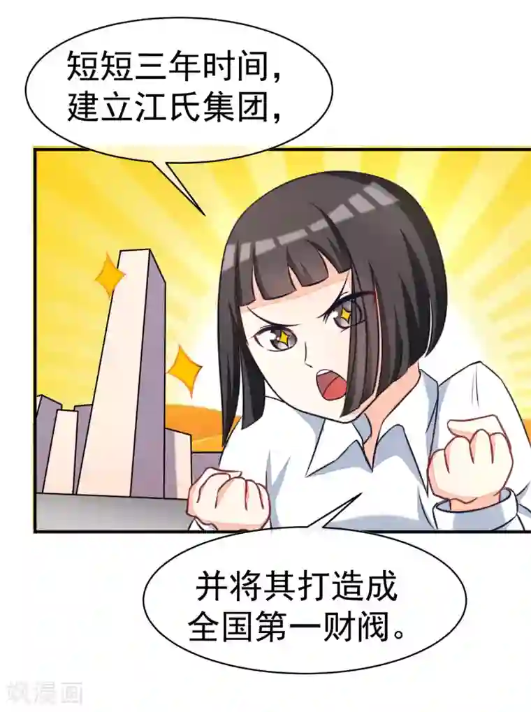 渣男总裁别想逃第1话 惩罚渣男，不能手软