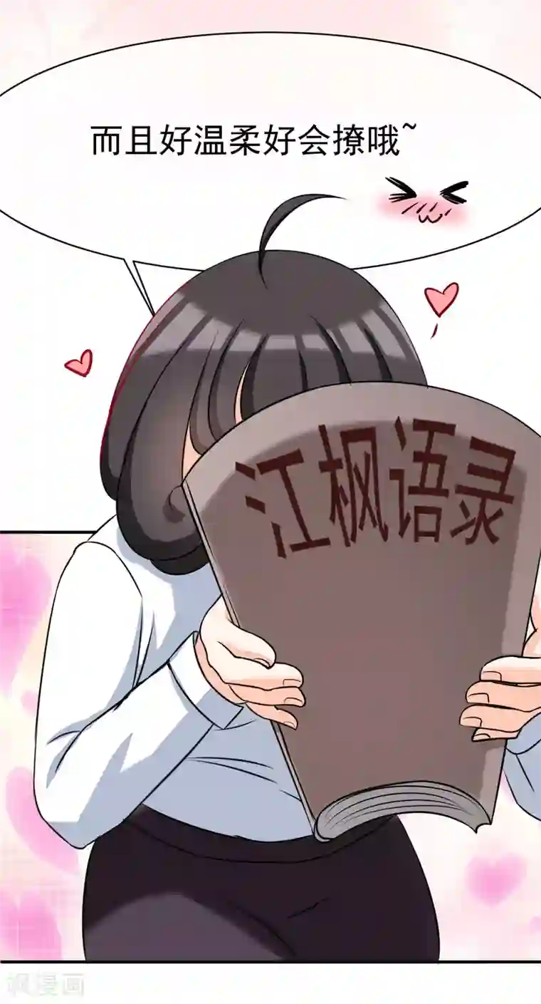 渣男总裁别想逃第1话 惩罚渣男，不能手软