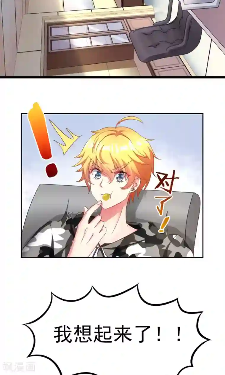 渣男总裁别想逃第2话 霸道总裁亲自上阵