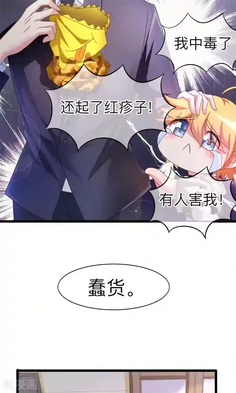 渣男总裁别想逃第2话 霸道总裁亲自上阵