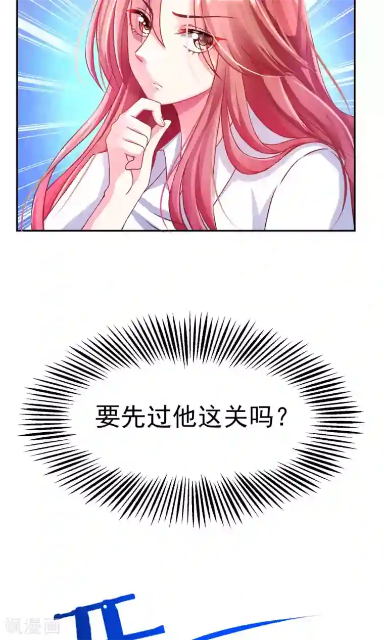 渣男总裁别想逃第3话 这个女人果然不一样