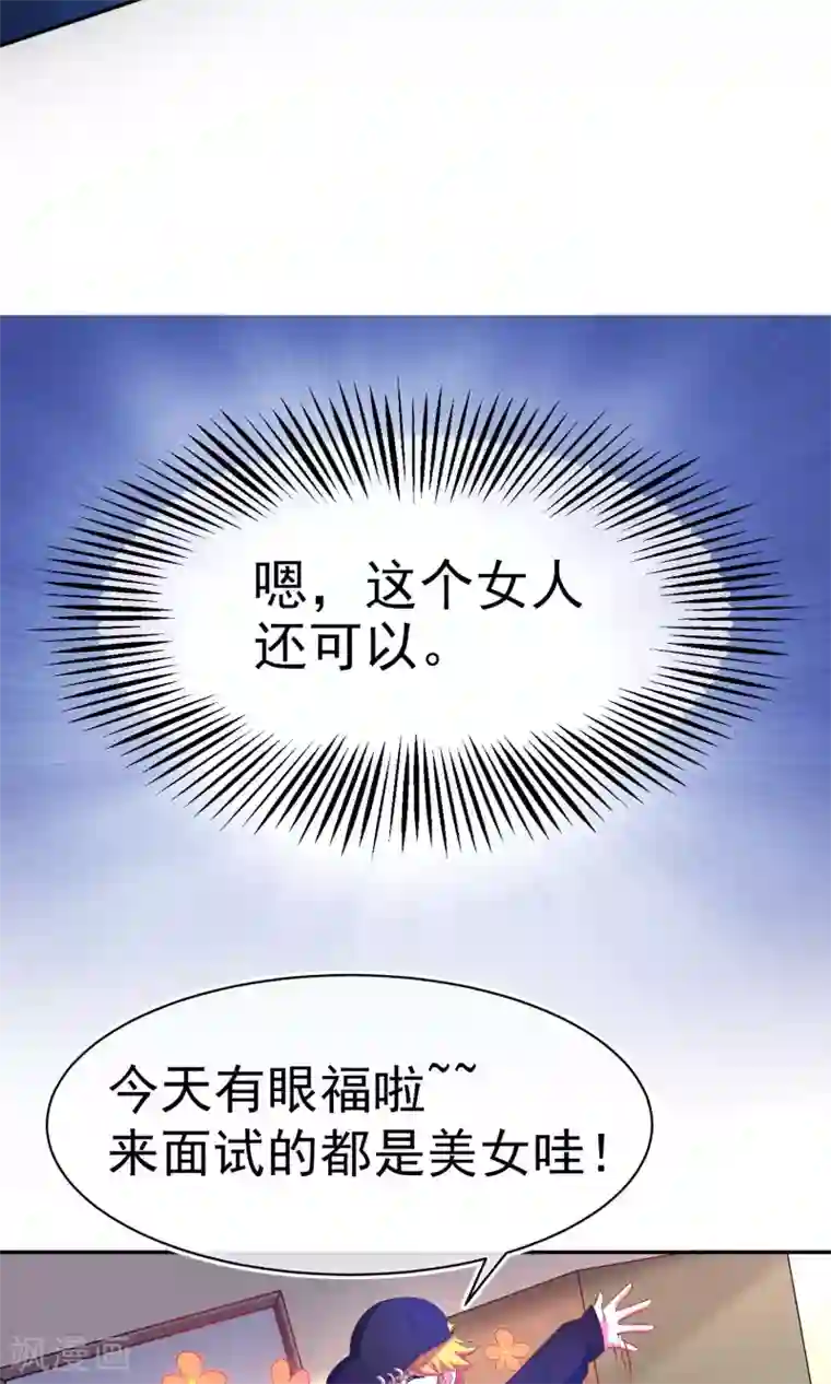 渣男总裁别想逃第3话 这个女人果然不一样