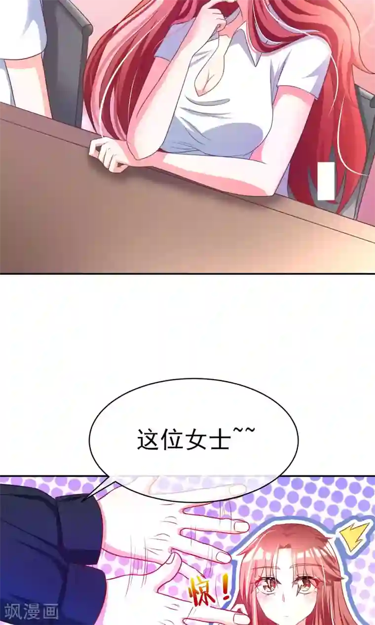 渣男总裁别想逃第3话 这个女人果然不一样