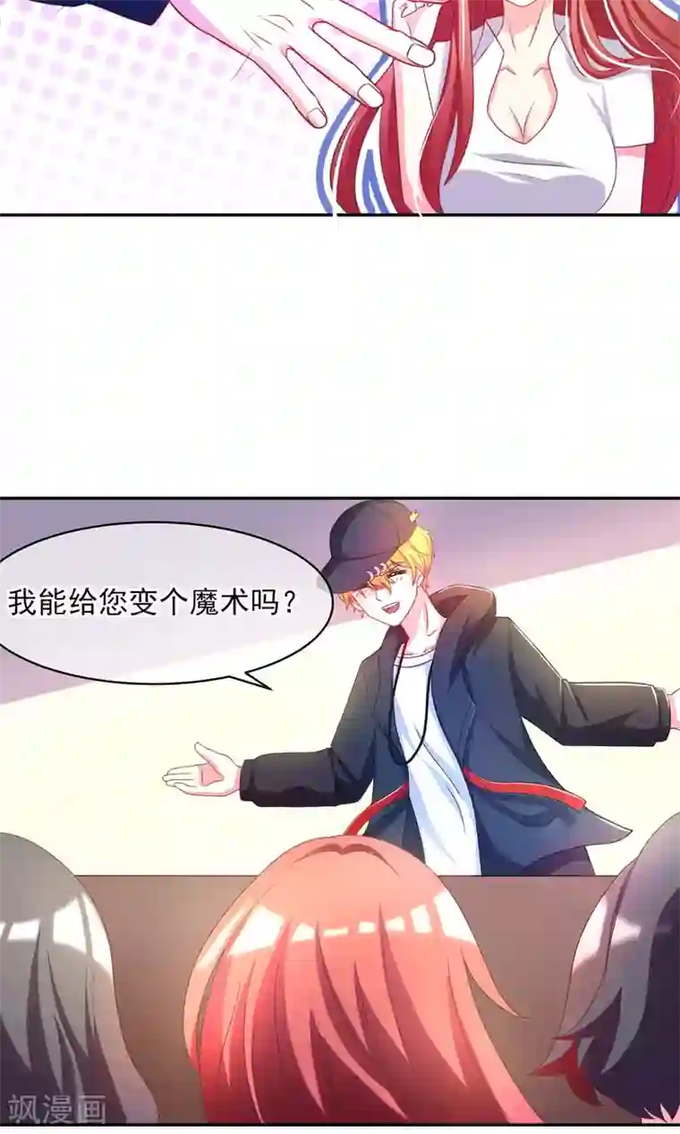 渣男总裁别想逃第3话 这个女人果然不一样