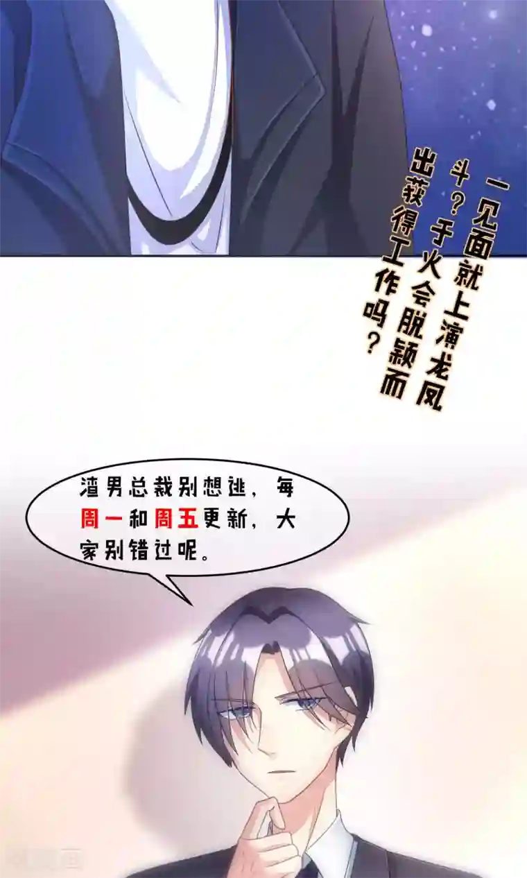 渣男总裁别想逃第3话 这个女人果然不一样