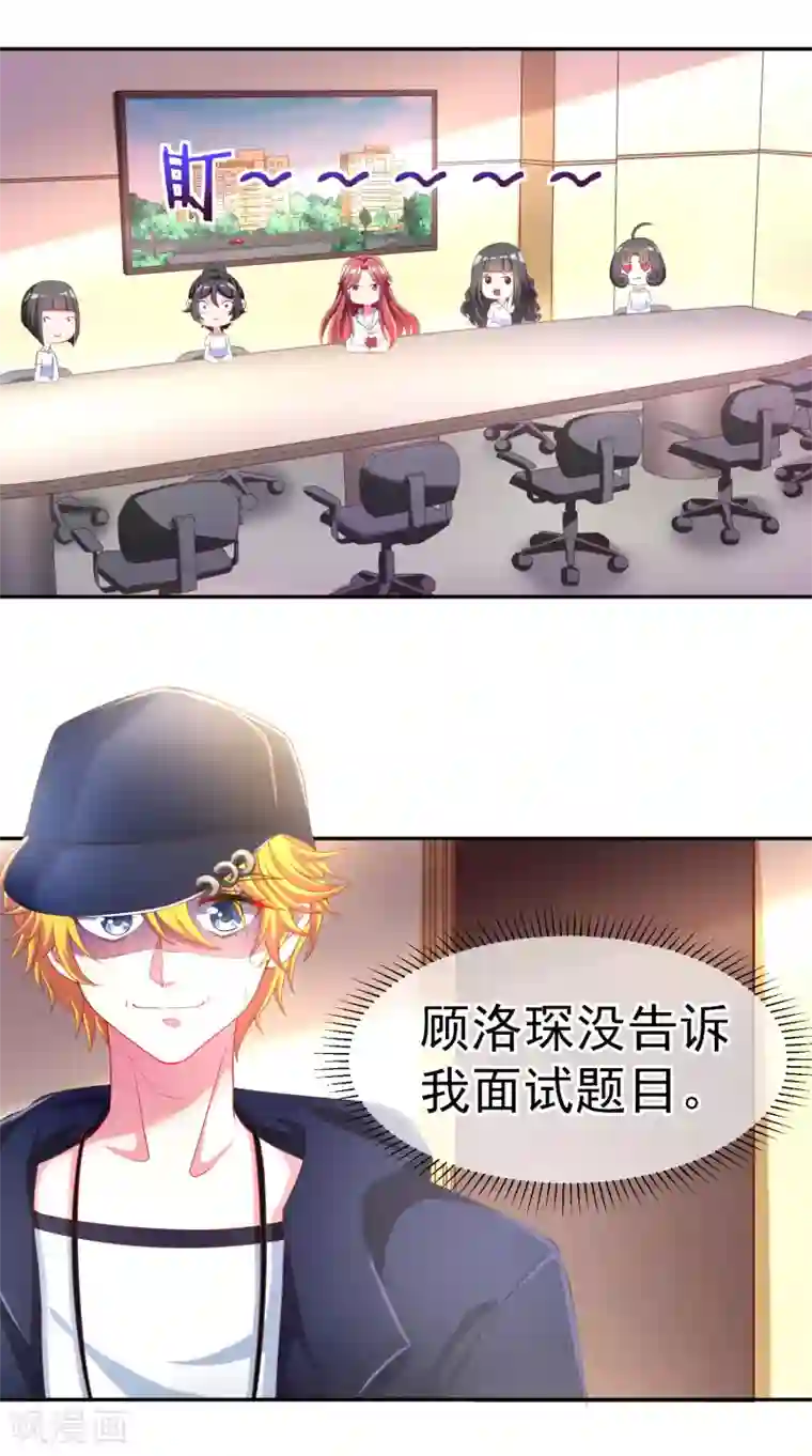 渣男总裁别想逃第4话 不一样的面试题目