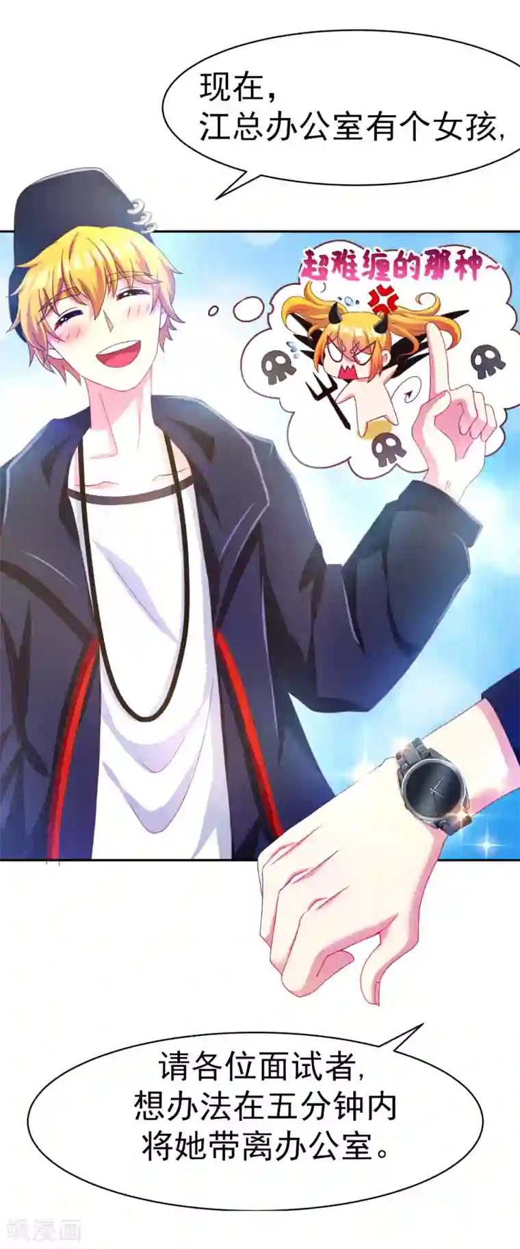 渣男总裁别想逃第4话 不一样的面试题目