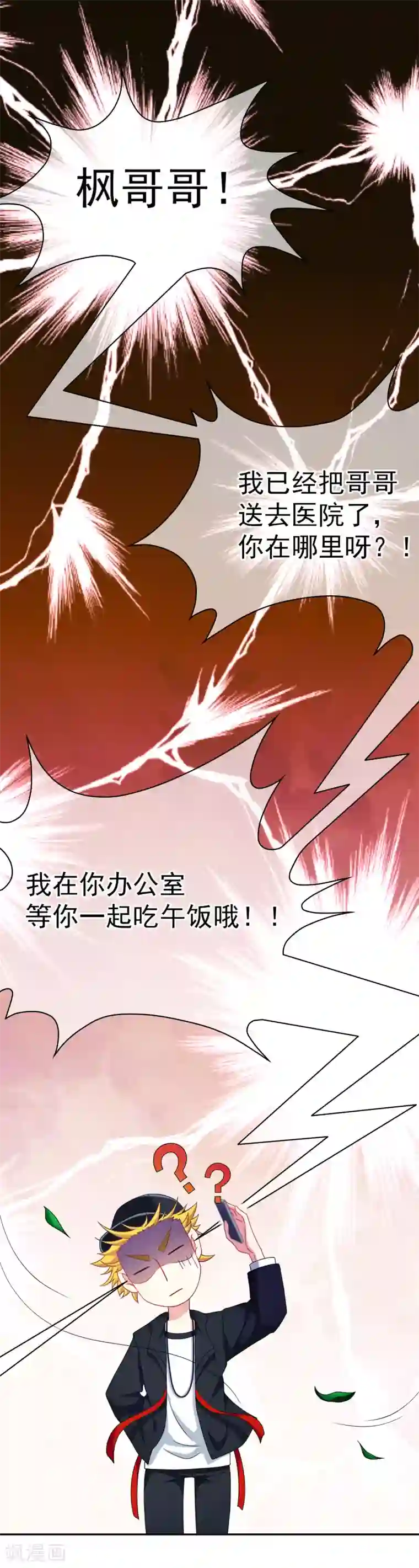 渣男总裁别想逃第4话 不一样的面试题目