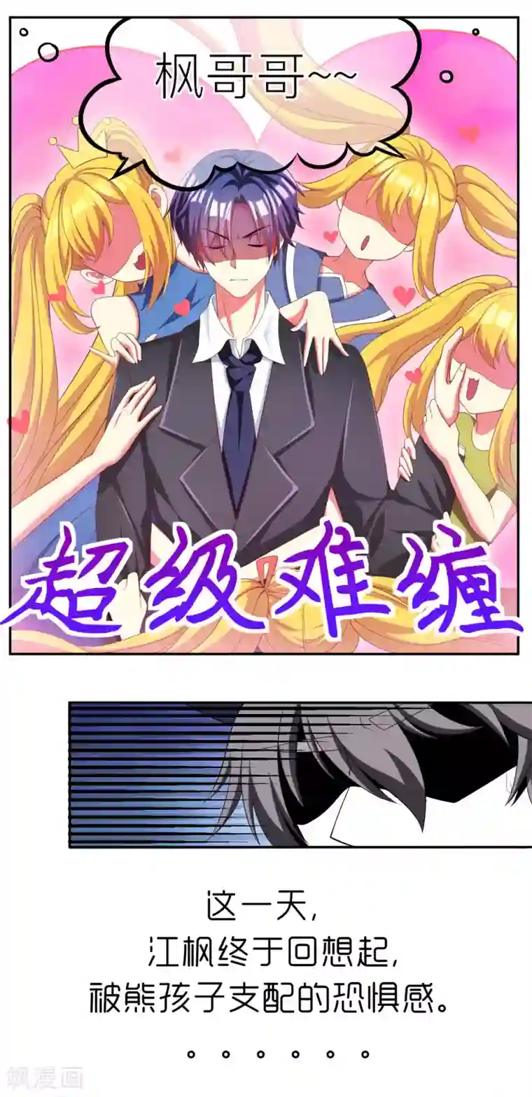 渣男总裁别想逃第4话 不一样的面试题目