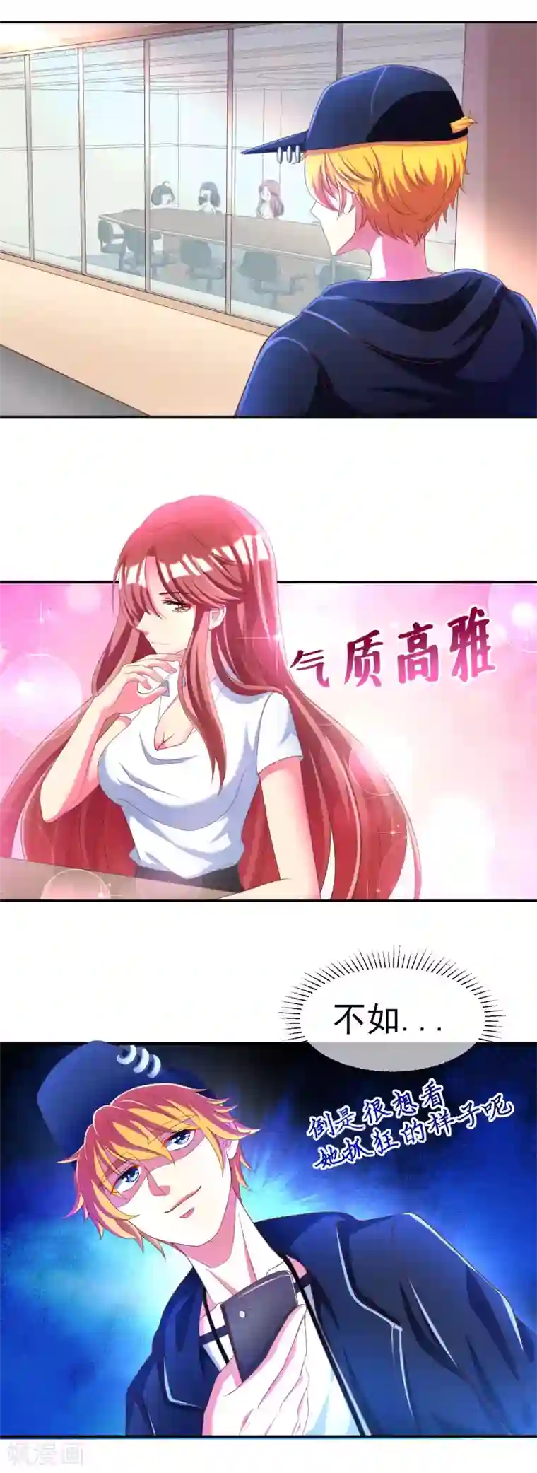 渣男总裁别想逃第4话 不一样的面试题目