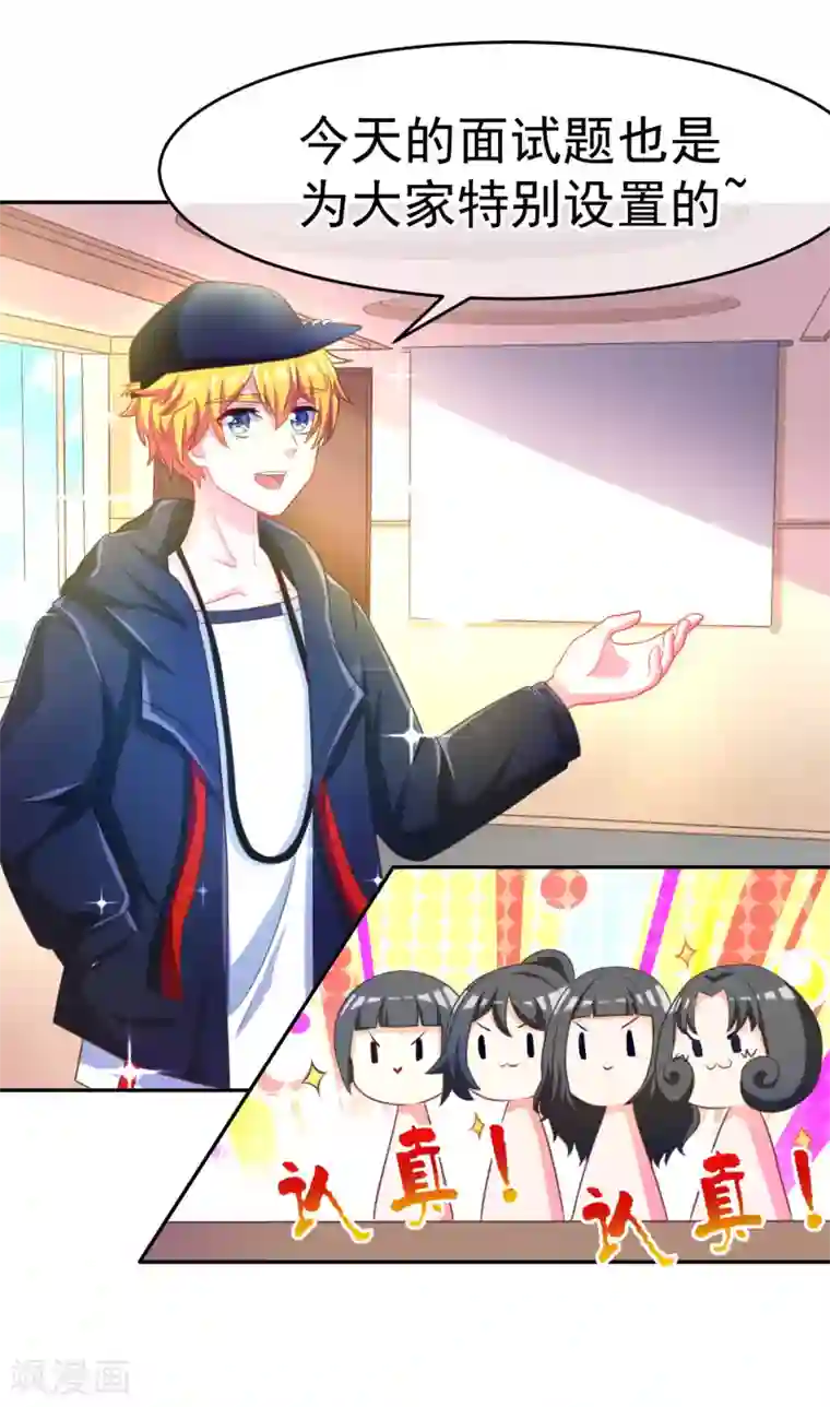 渣男总裁别想逃第4话 不一样的面试题目