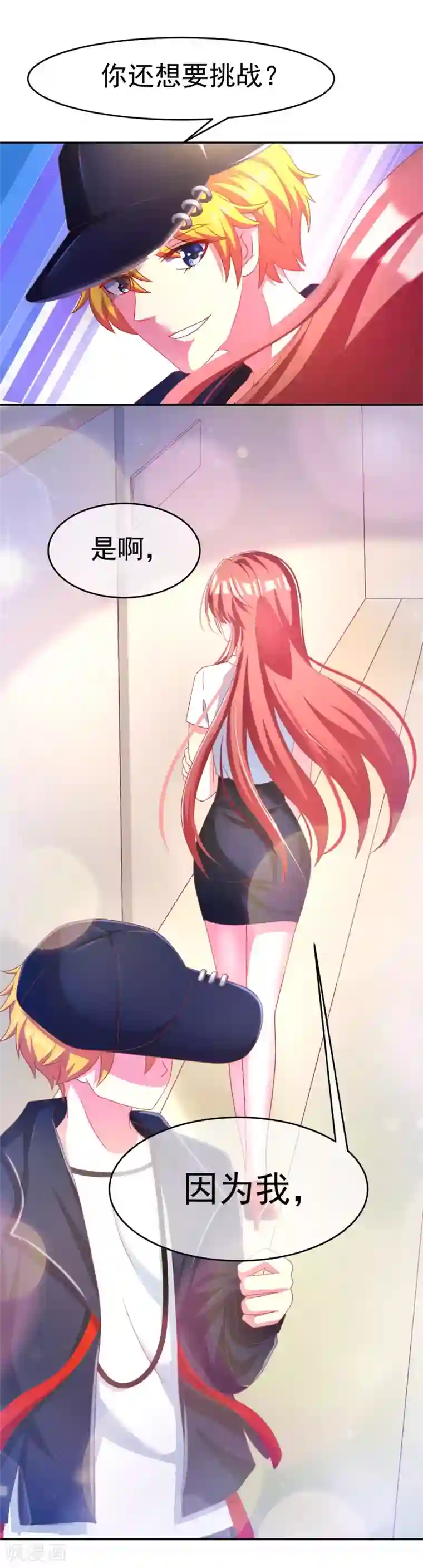 渣男总裁别想逃第5话 我就是带刺的玫瑰