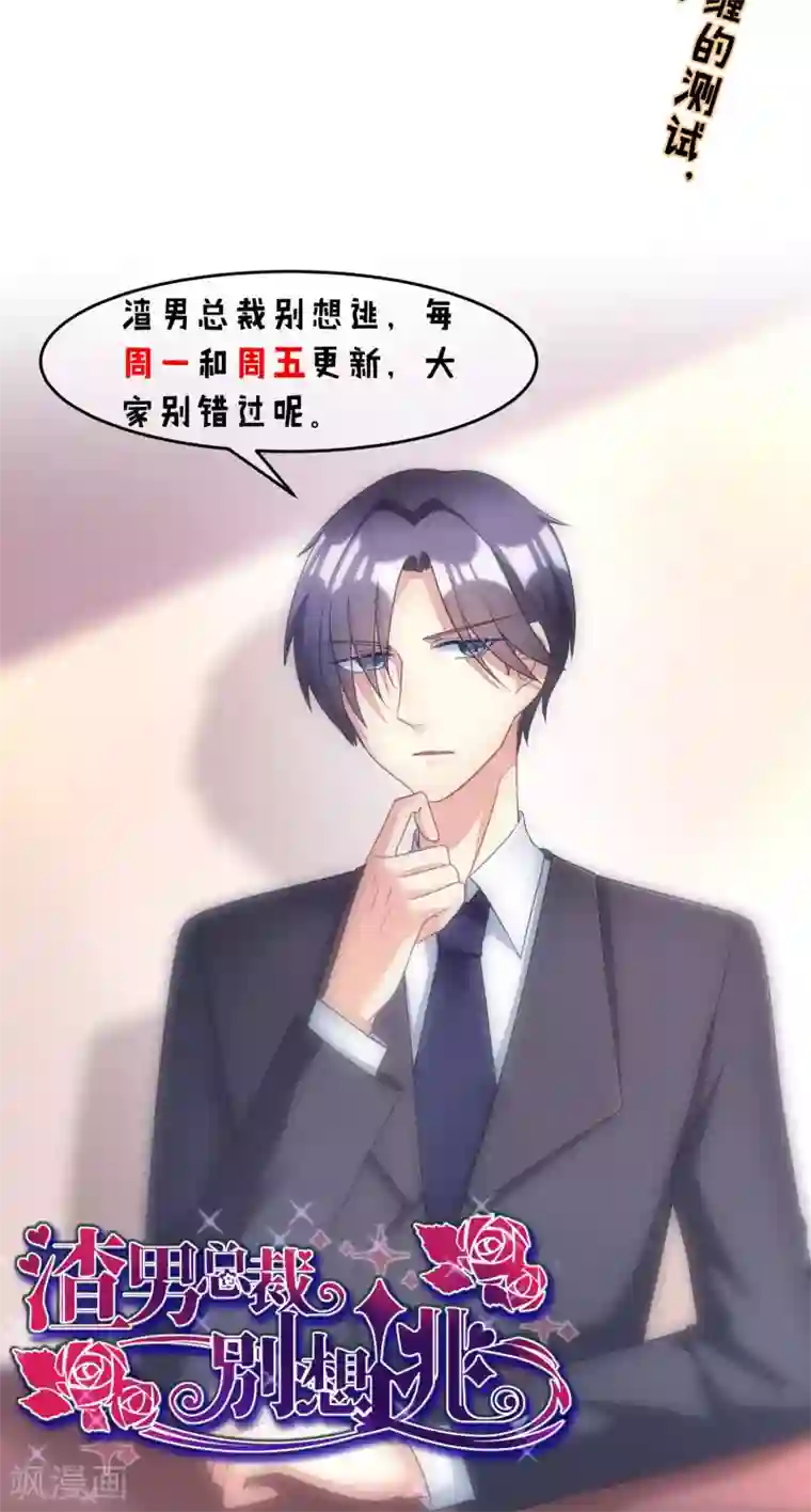 渣男总裁别想逃第5话 我就是带刺的玫瑰