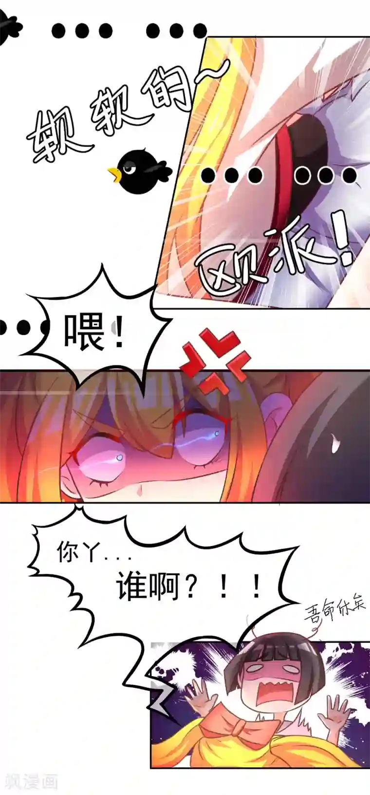 渣男总裁别想逃第5话 我就是带刺的玫瑰