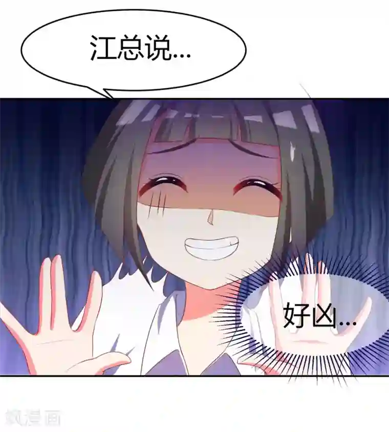 渣男总裁别想逃第5话 我就是带刺的玫瑰