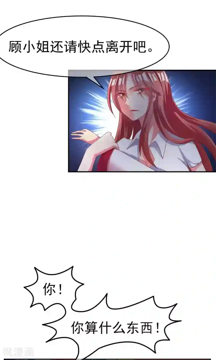 渣男总裁别想逃第6话 最难回答的问题