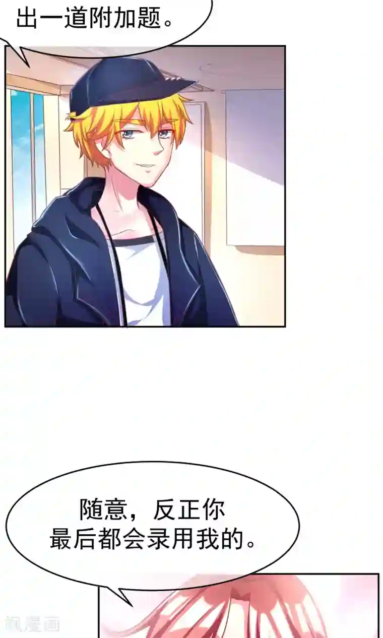 渣男总裁别想逃第6话 最难回答的问题