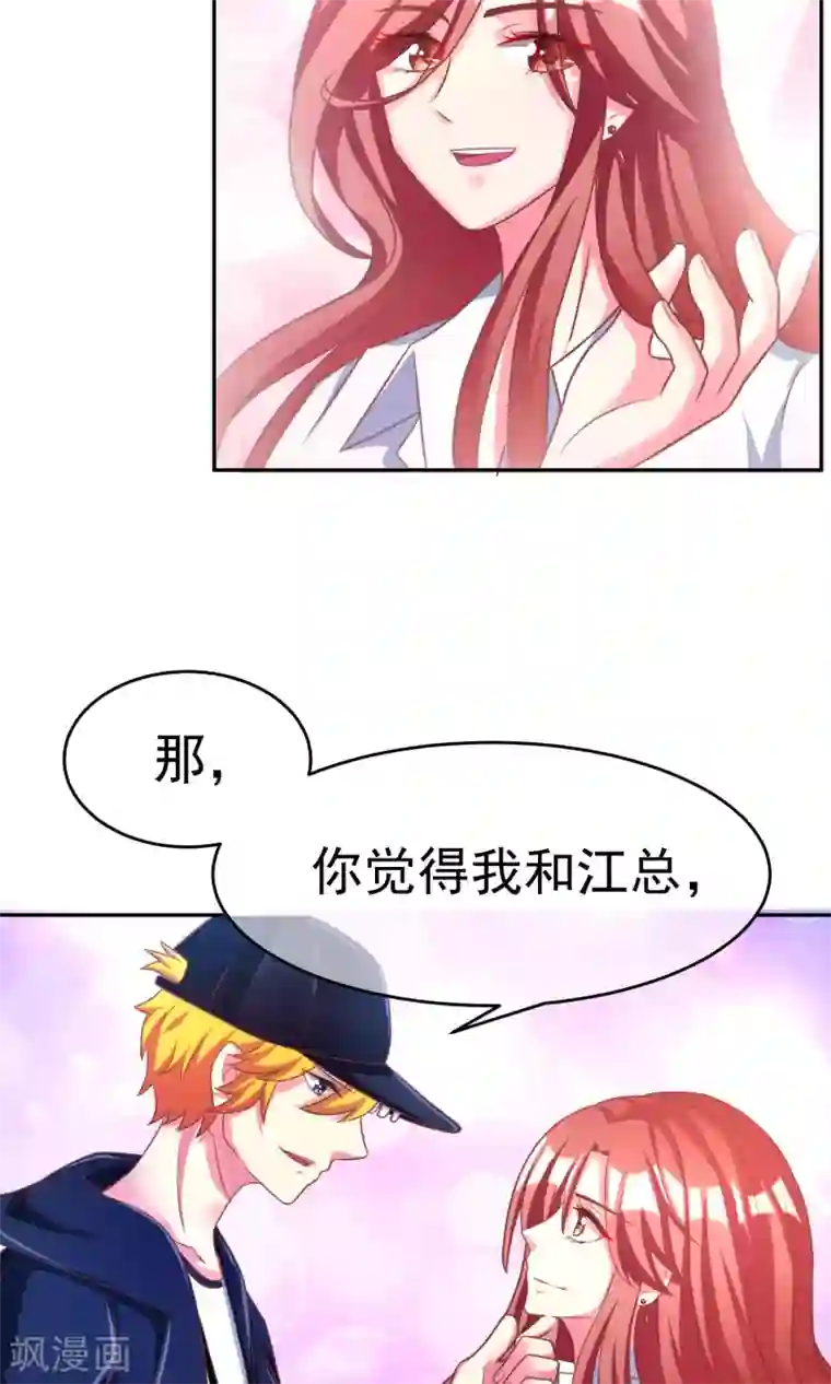 渣男总裁别想逃第6话 最难回答的问题