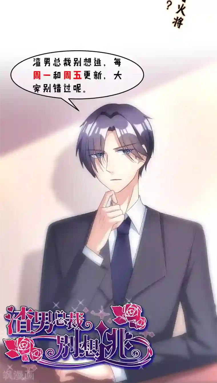 渣男总裁别想逃第6话 最难回答的问题