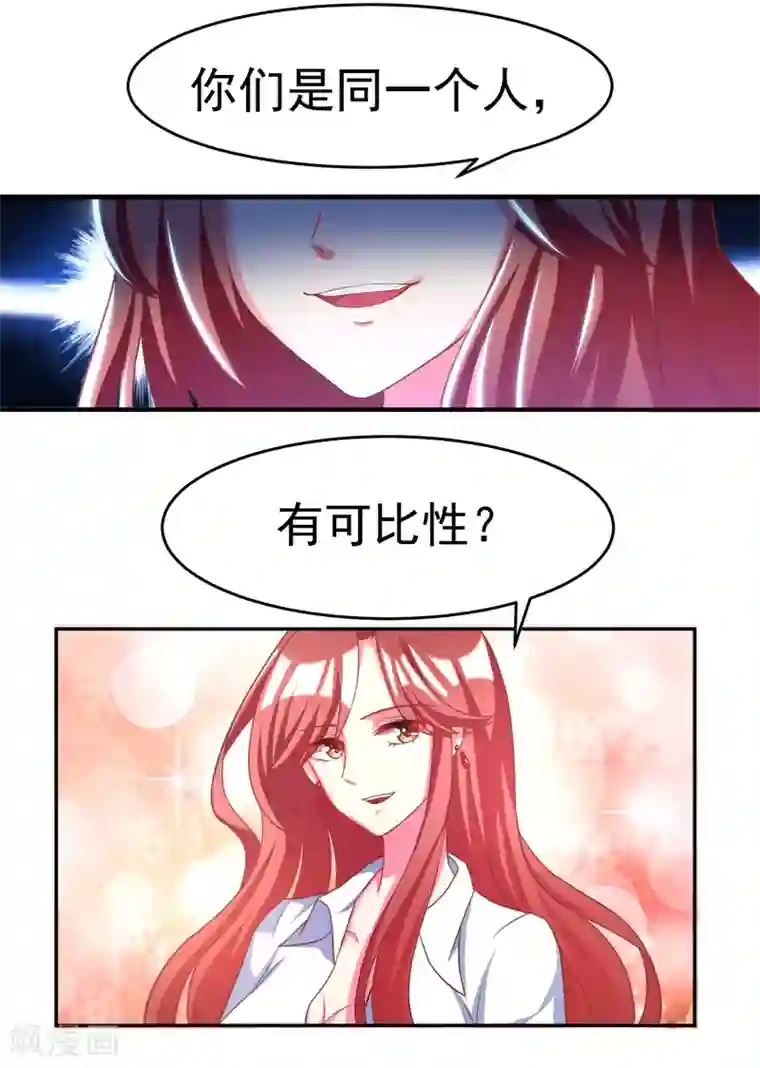 渣男总裁别想逃第7话 渣男的黑历史