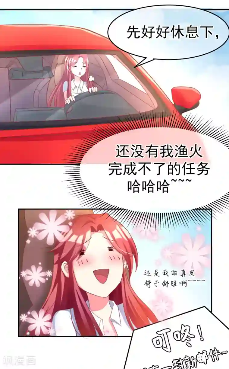 渣男总裁别想逃第7话 渣男的黑历史