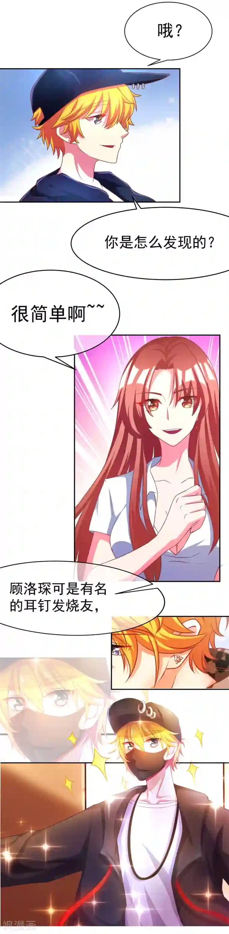 渣男总裁别想逃第7话 渣男的黑历史