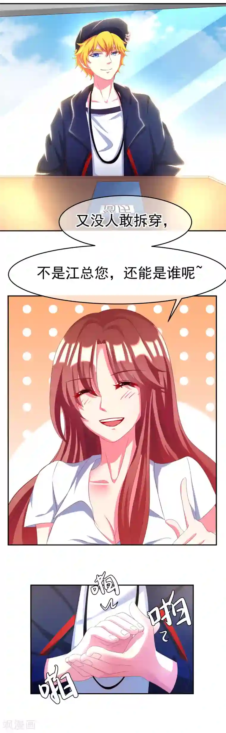 渣男总裁别想逃第7话 渣男的黑历史