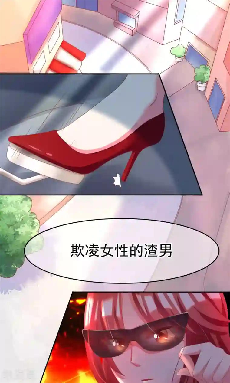 渣男总裁别想逃第8话 我为什么讨厌渣男？
