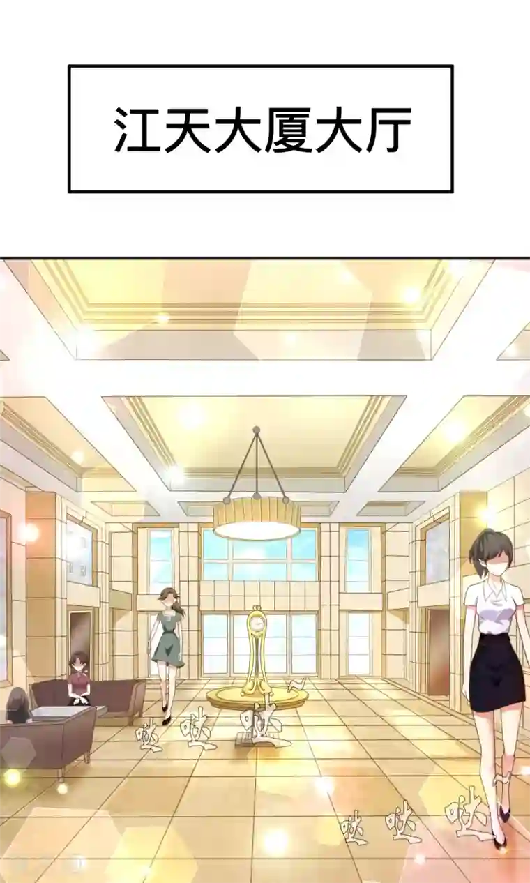 渣男总裁别想逃第8话 我为什么讨厌渣男？