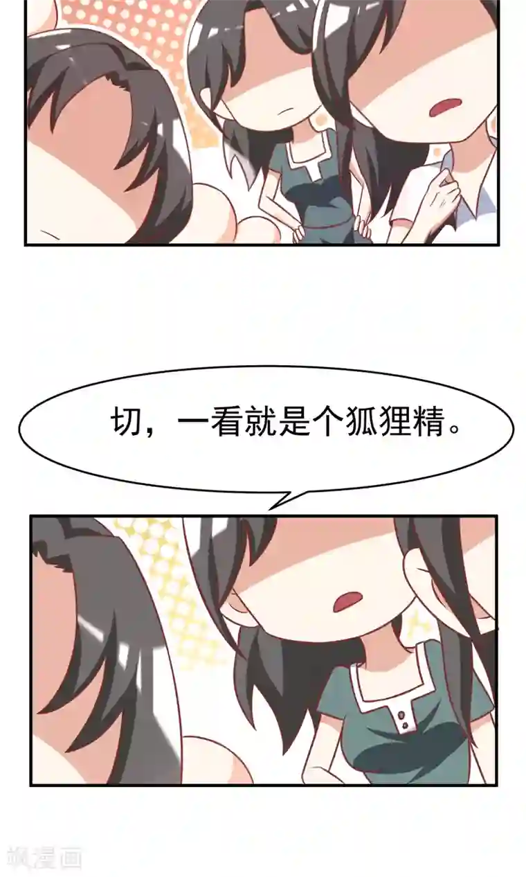 渣男总裁别想逃第8话 我为什么讨厌渣男？