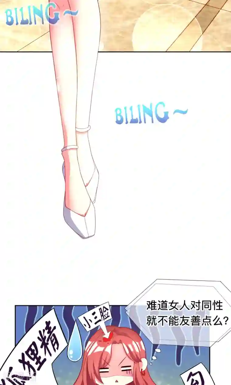 渣男总裁别想逃第8话 我为什么讨厌渣男？