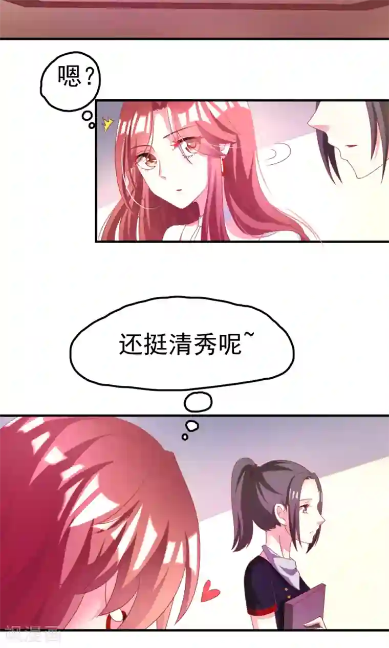 渣男总裁别想逃第8话 我为什么讨厌渣男？