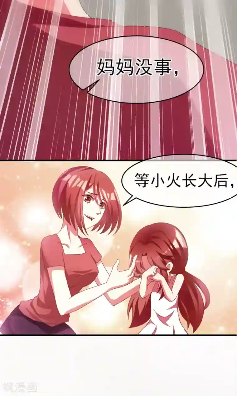 渣男总裁别想逃第8话 我为什么讨厌渣男？