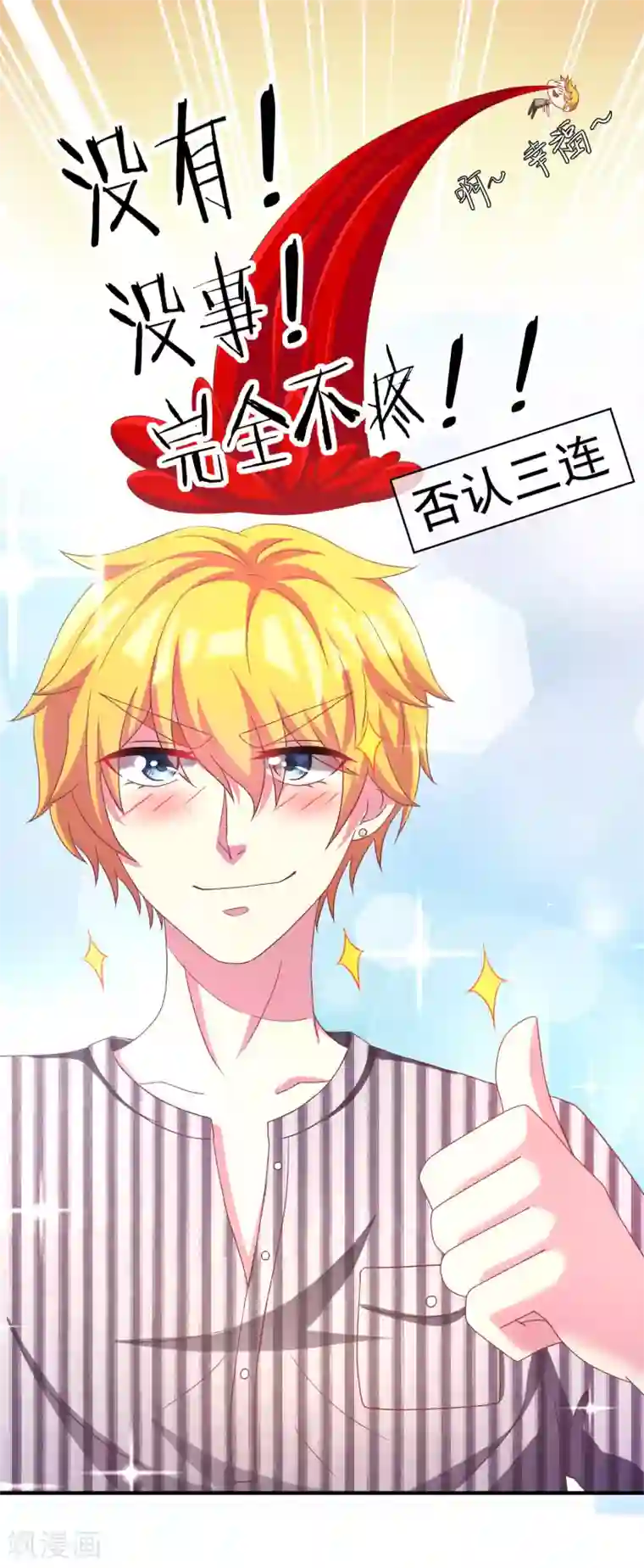 渣男总裁别想逃第9话 他会让你万劫不复