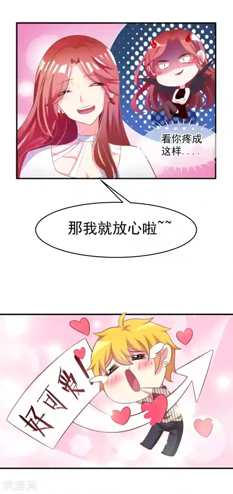 渣男总裁别想逃第9话 他会让你万劫不复